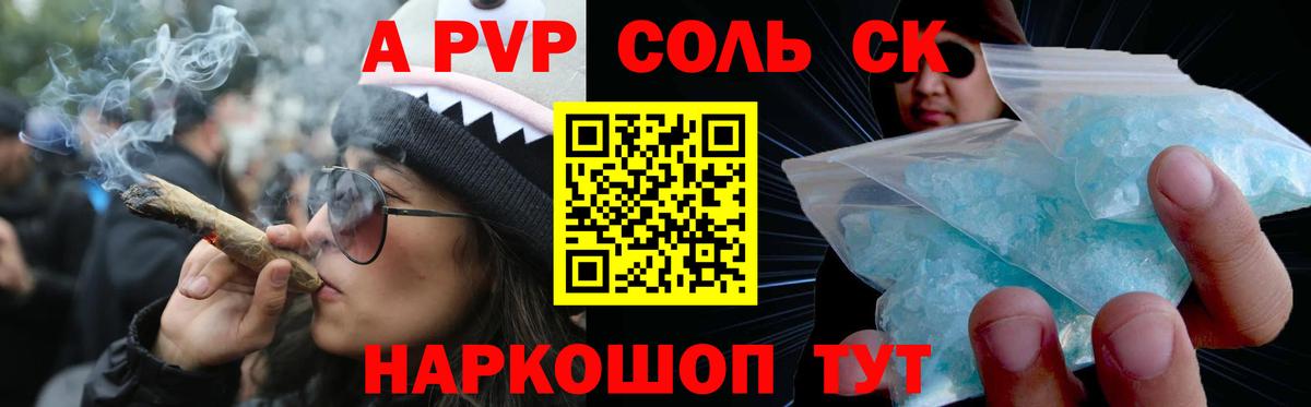 Альфа ПВП крисы CK Кумертау