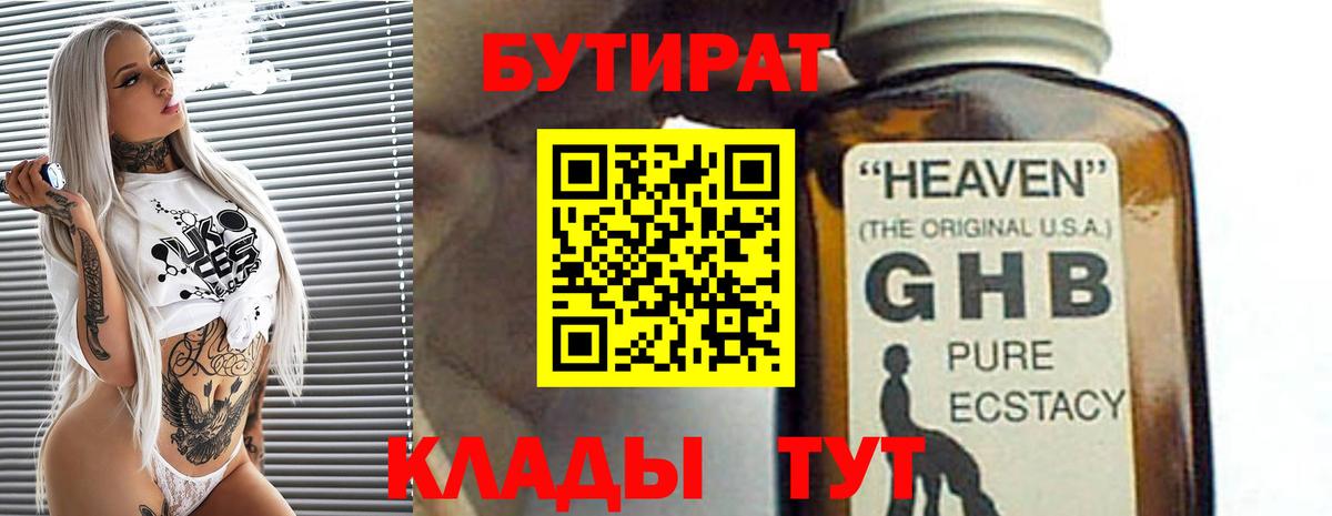 Кумертау  Бутират BDO 33%  Вход с VPN 