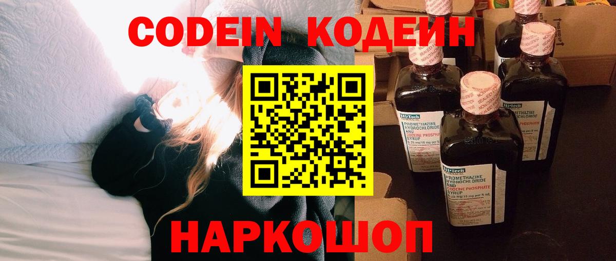 Кумертау  Codein Purple Drank  Вход с VPN  Кодеин Purple Drank 