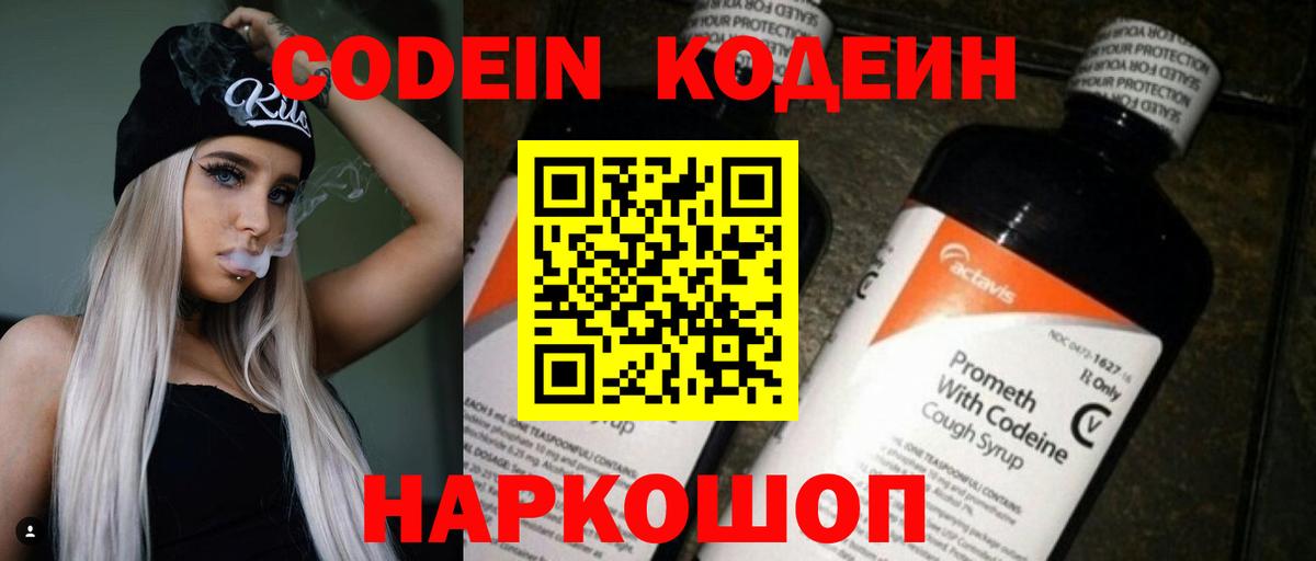 Кодеин напиток Lean (лин) Кумертау