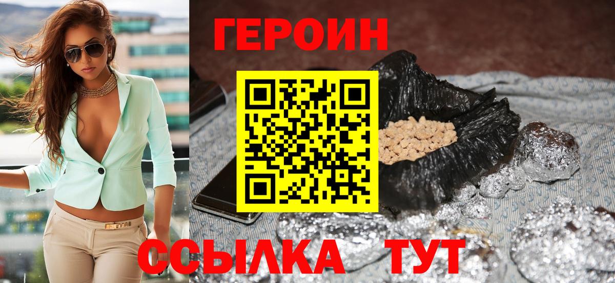 Героин хмурый  Вход с VPN  Кумертау 