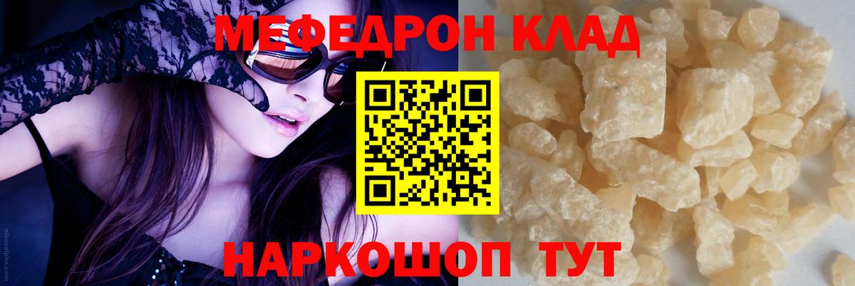 Кумертау  МЕФ 4 MMC  МЕФ кристаллы  МЯУ-МЯУ  Вход с VPN 