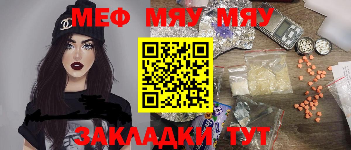 Меф мяу мяу мука Кумертау